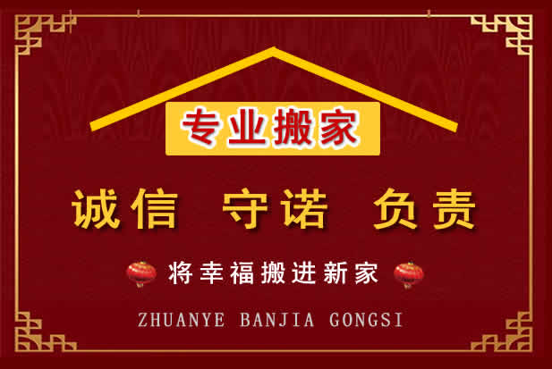 陇县搬家电话