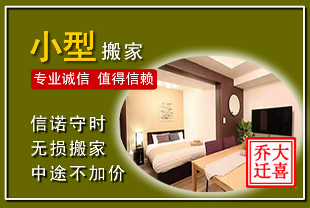 陇县小型搬家