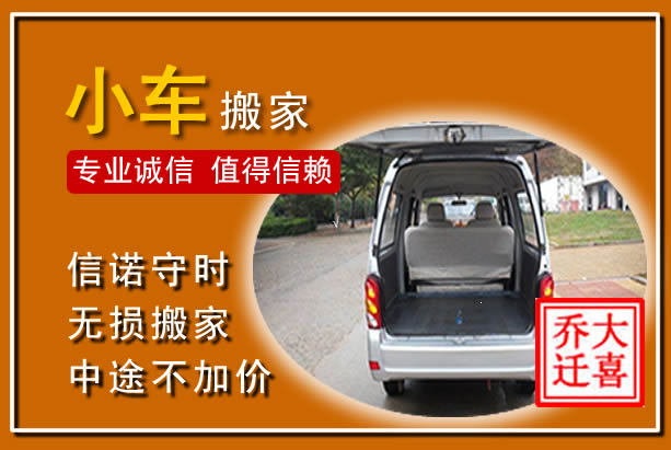 陇县个人搬家