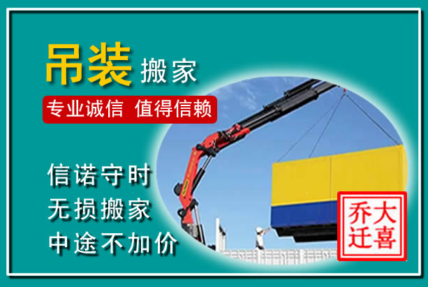 陇县吊装大件搬家