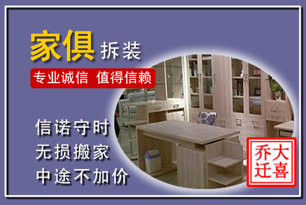 陇县家俱拆装搬运